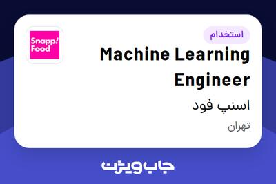  استخدام Machine Learning Engineer در اسنپ فود