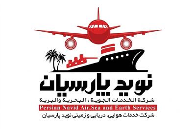  لیست جدیدترین آگهی‌های استخدام شرکت خدمات هوایی، دریایی و زمینی نوید پارسیان | ۱۷ مرداد ۱۴۰۵