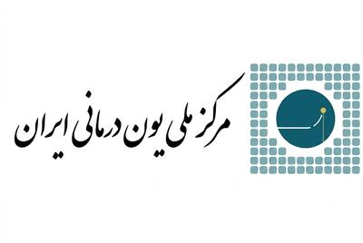  لیست جدیدترین آگهی‌های استخدام مرکز ملی یون درمانی ایران | ۱۷ مرداد ۱۴۰۵