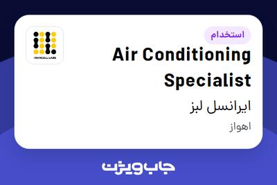 استخدام Air Conditioning Specialist - آقا در ایرانسل لبز