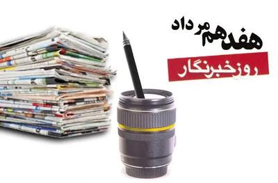 بیانیه دبیرخانه شورای اطلاعرسانی دولت به مناسبت روز خبرنگار