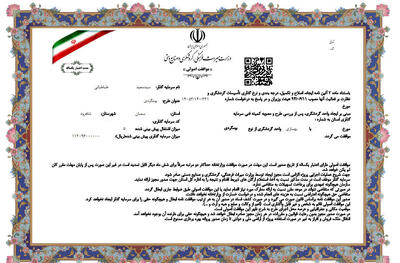  صدور موافقت اصولی برای ایجاد یک اقامتگاه بوم‌گردی در شاهرود