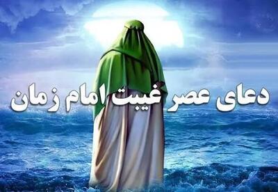 دعاهایی که در دوران غیبت توصیه شده چیست؟