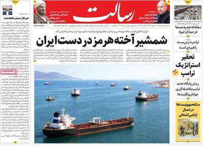  صفحه اول روزنامه های شنبه 17مرداد 1405