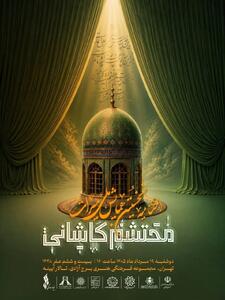 برج آزادی میزبان آیین اختتامیه نخستین رویداد ملی «میراث محتشم کاشانی» میشود