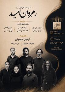 «رهروان امید» در فرهنگسرای نیاوران روی صحنه میرود