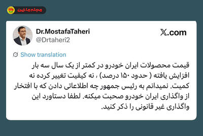 انتقاد نماینده مجلس از واگذاری ایرانخودرو
