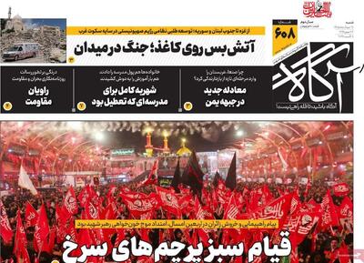 روزنامههای صبح شنبه ۱۷ مرداد ۱۴۰۵