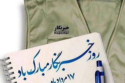  رئیس شورای هماهنگی تبلیغات اسلامی در پیامی  روز خبرنگار را تبریک گفت