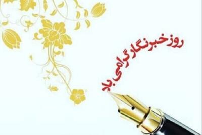  سردار محمدی: خبرنگاران سنگربانان امین افکار عمومی هستند