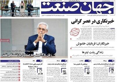 روزنامههای اقتصادی شنبه ۱۷ مرداد ۱۴۰۵