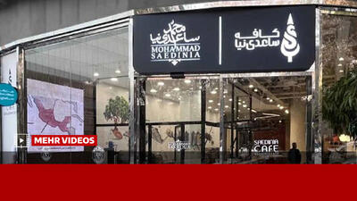 کافههای متعلق به ساعدی نیا رفع پلمب نشدهاند