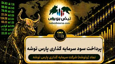 سود وتوشه ۱۴۰۵ کی واریز میشود و چقدر است؟