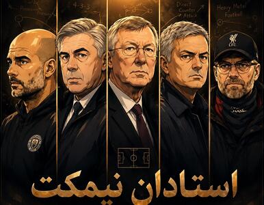 مربیان ایرانی حتما این چند سطر را بخوانند/ نسخه جهانی برای نجات فوتبال ایران! - پارس فوتبال