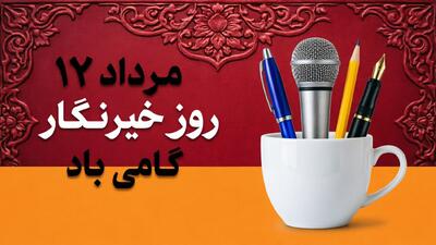 روز خبرنگار در ایران؛ روایتگرانی که صدای جامعه اند