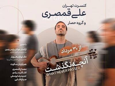 «آنچه نگذشت…» علی قمصری روی صحنه تالار وحدت میرود