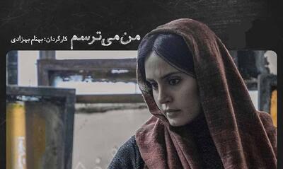  «من می‌ترسم» بعد از سال ها توقیف اکران می‌شود / بهنام بهزادی: فیلم از صفر دوباره شکل گرفت