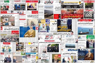  ویترین روزنامه ها/ روایت «شرق» درباره تأثیرات جنگ و بحران بر سلامت روان خبرنگاران/ گزارش «اعتماد» از چالش‌های رسانه‌های رسمی در مواجهه با فضای مجازی