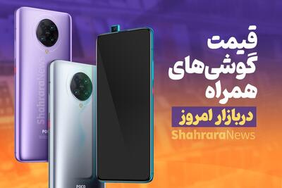  بررسی قیمت امروز انواع موبایل در بازار مشهد (۱۷ مرداد ۱۴۰۵)