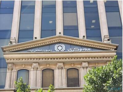 اتمام حجت بیمه مرکزی با ۸ شرکت بیمهای؛ اصلاح نکنید، تعلیق میشوید