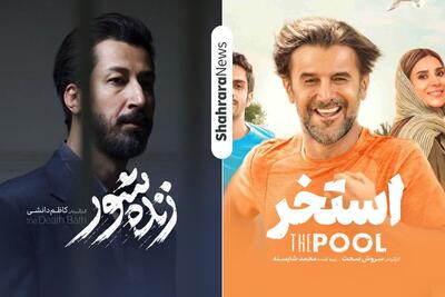  آمار فروش گیشه سینما‌های خراسان رضوی در هفته گذشته (۱۷ مرداد ۱۴۰۵) | پیشتازی «زنده‌شور» با بازی بهرام افشاری