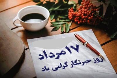 روز خبرنگار؛ از خاطرات شیرین تا زخمهایی که دیده نشدند