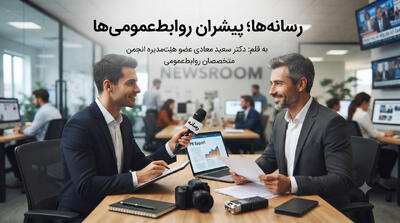 رسانهها؛ پیشران روابطعمومیها - شارا