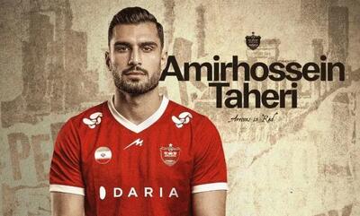امیرحسین طاهری به پرسپولیس پیوست