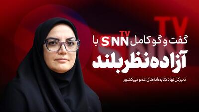  فیلم کامل گفت‌و‌گو با آزاده نظربلند