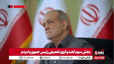  پزشکیان: حل مشکلات مردم باید از محله‌ها آغاز شود