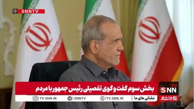 پزشکیان: اعتماد مردم با کمک بیتوقع ساخته میشود