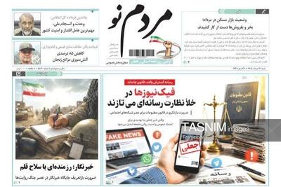  مرور مطبوعات زنجان در 17 مرداد/فیک‌نیوزها در خلا نظارت - تسنیم