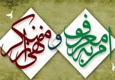 امر به معروف با تغییر عنوان اصلاح نمیشود - تسنیم