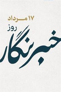 خبرنگاران مانع از تحریف واقعیات ایران قوی از سوی دشمن شوند - تسنیم