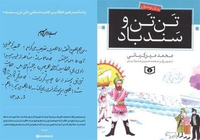 استقبال از کتابی که رهبر شهید خواندن آن را به همه بچهها توصیه کردند - تسنیم