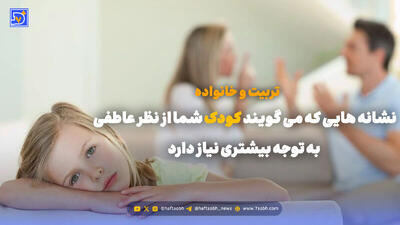 بی توجهی به کودکان