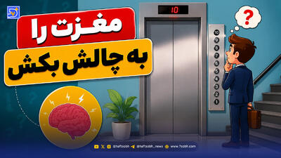  مغزت را به چالش بکش | حل معمای «راز طبقه دهم آسانسور» برای نخبه ها هم غیرممکن است!