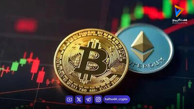  قیمت بیت‌کوین و اتریوم امروز یکشنبه ۱۸ مرداد ۱۴۰۵/ افزایش قیمت بیت‌کوین