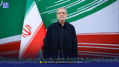  پزشکیان:  هر چه مردم بگویند همان کار را می‌کنیم