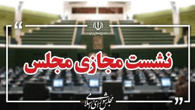  تصویب کلیات طرح تنگه هرمز در کمیسیون امنیت ملی