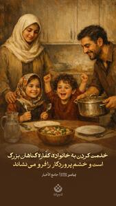  طرح/ خدمت کردن به خانواده