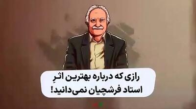 رازی که درباره بهترین اثر استاد فرشچیان نمیدانید!