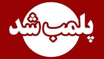 مرکز غیرمجاز جراحی بینی در کرمانشاه تعطیل و پلمب شد