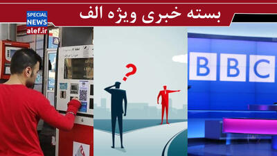 برانداز خوب، برانداز بد! / پختوپز ناشیانه در آشپزخانه بیبیسی فارسی/ «تله گرانسازی» پیش پای دولت