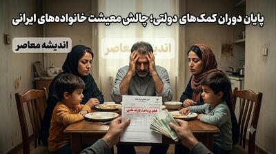  قطع یارانه این گروه از افراد در مرداد ۱۴۰۵