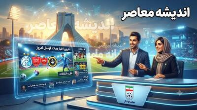 هیات فوتبال استان تهران؛ نهاد قانونگذار فوتبال پایتخت و تاریخ لیگ ۱۰۰ ساله
