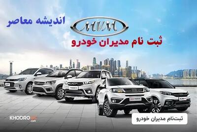 طرح فروش مدیران خودرو ۱۴۰۵؛ شرایط ثبت نام، قیمت محصولات MVM و فونیکس، لینک فروش و زمان تحویل خودرو