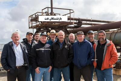 خبر خوب برای بازنشستگان نفت؛ از وام ۳۰۰ میلیون تومانی و بنکارت تا کاهش فرانشیز درمان به ۵ درصد