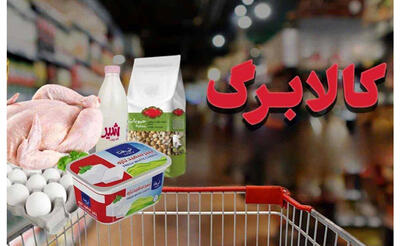 جلسه ویژه دولت برای افزایش مبلغ کالابرگ