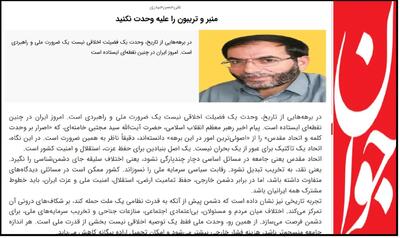  واکنش روزنامه جوان به اظهارات خرازی: «ساز‌های ناکوک» برخی ذیل عناوین مقدس حزب‌الله، شکلی از خیانت است